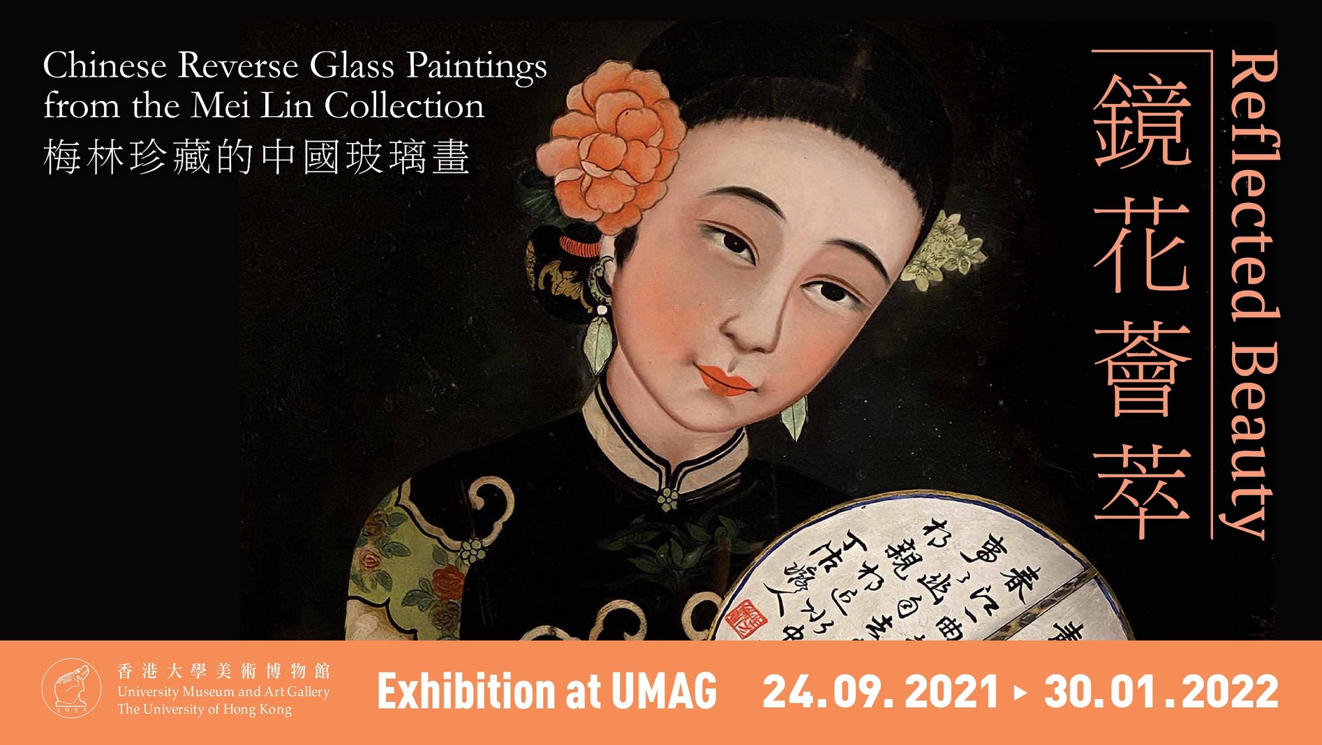 Reflected Beauty: Chinese Reverse Glass Paintings from the Mei Lin Collection 鏡花薈萃：梅林珍藏的中國玻璃畫