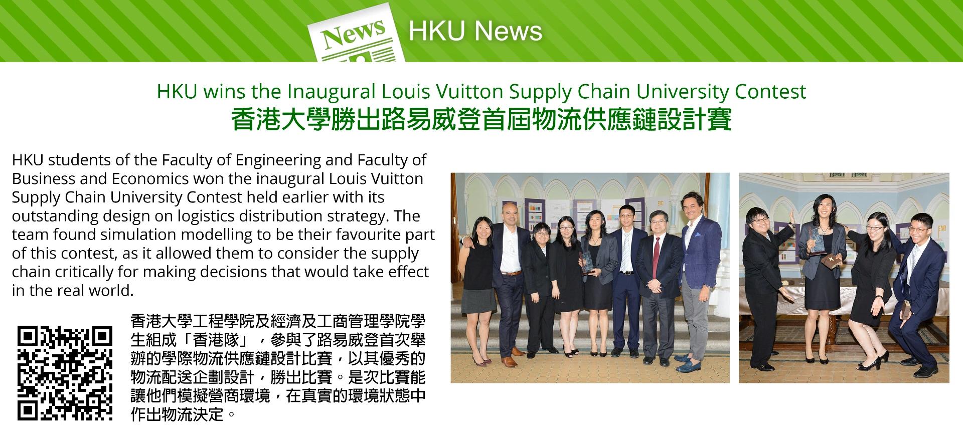 U-Vision Online  HKU wins the Inaugural Louis Vuitton Supply Chain  University Contest