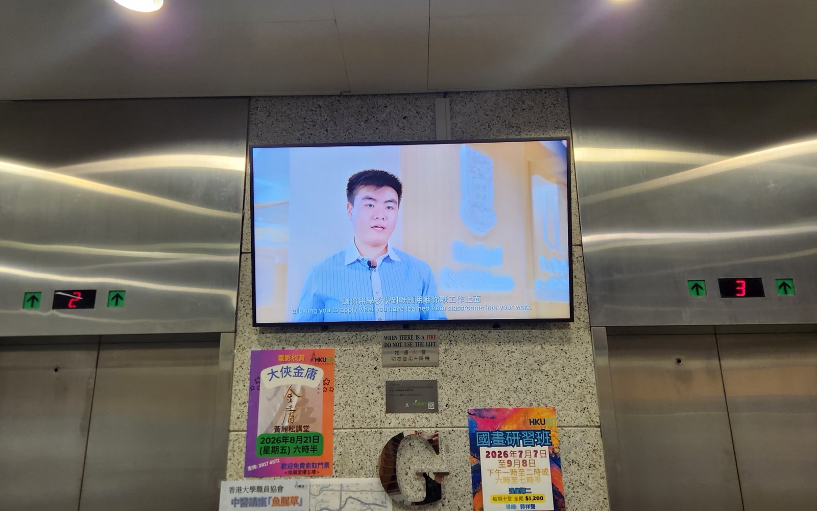 A U-Vision screen mounted above the lift lobby on the ground floor of T.T. Tsui Building