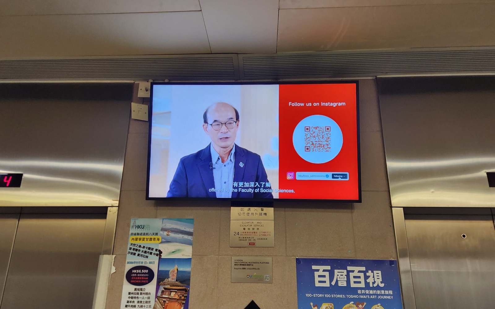 A U-Vision screen mounted above the lift lobby on an upper floor of T.T. Tsui Building